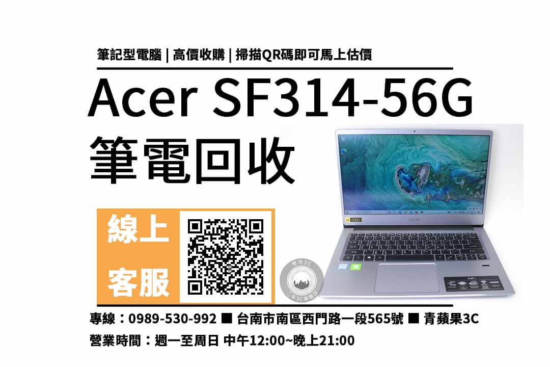 筆電回收台南